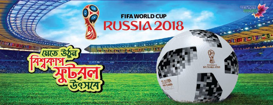 Fifa World Cup 2018 FSIBL