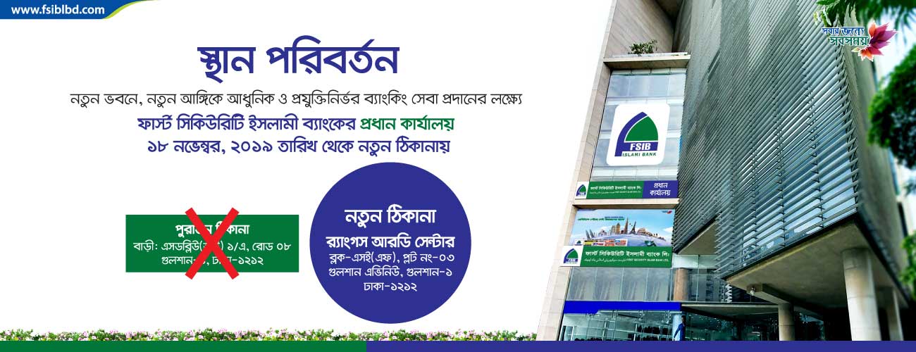 Fsibl সব র জন য সবসময